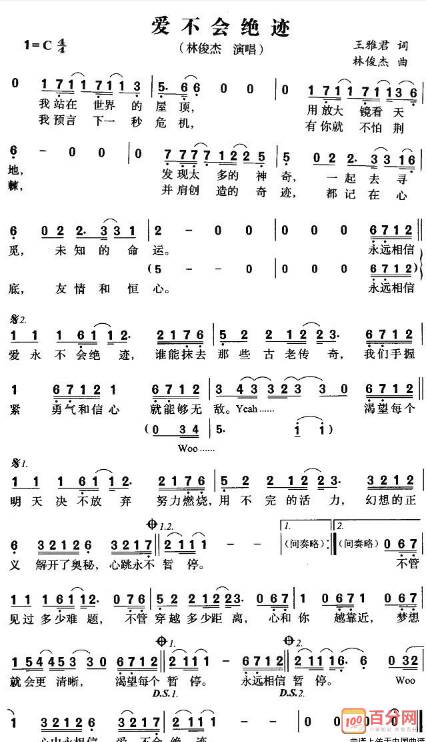 爱不会消失