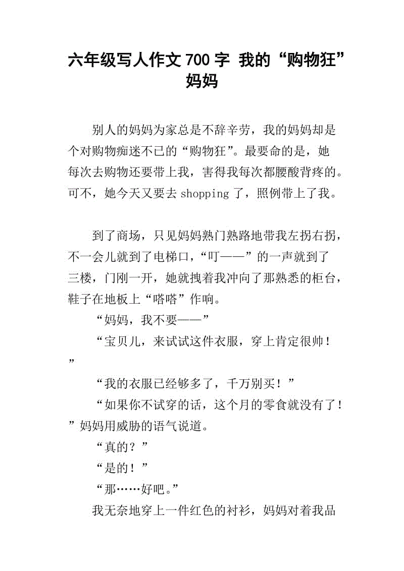 一年级写作作文：母亲的爱_700字