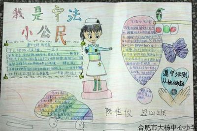 是一名守法小公民