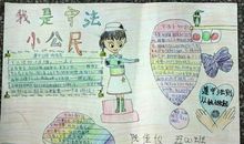 做一个守法的小公民