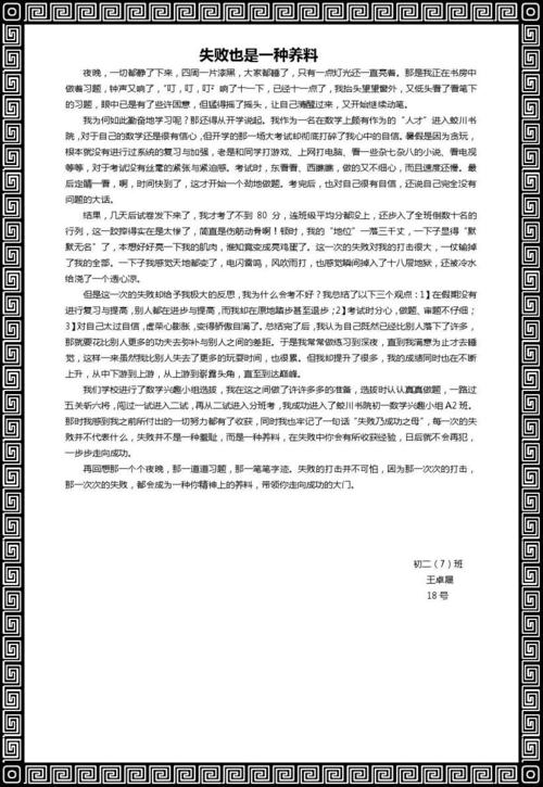 误解也是一种营养素
