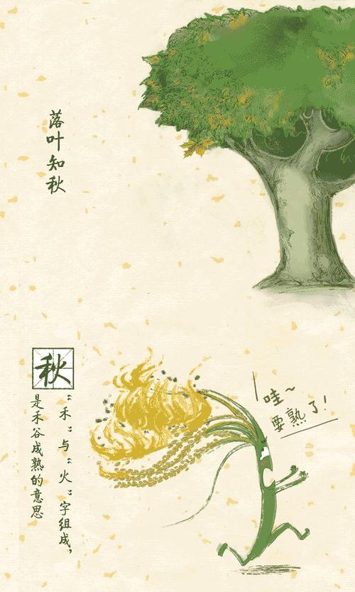 秋天即将来临