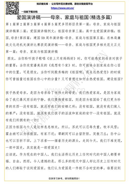 爱国演讲 - 母亲，家庭和国家 -  1,500个字