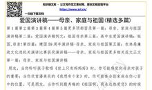 爱国演讲稿——母亲、家庭与祖国_1500字