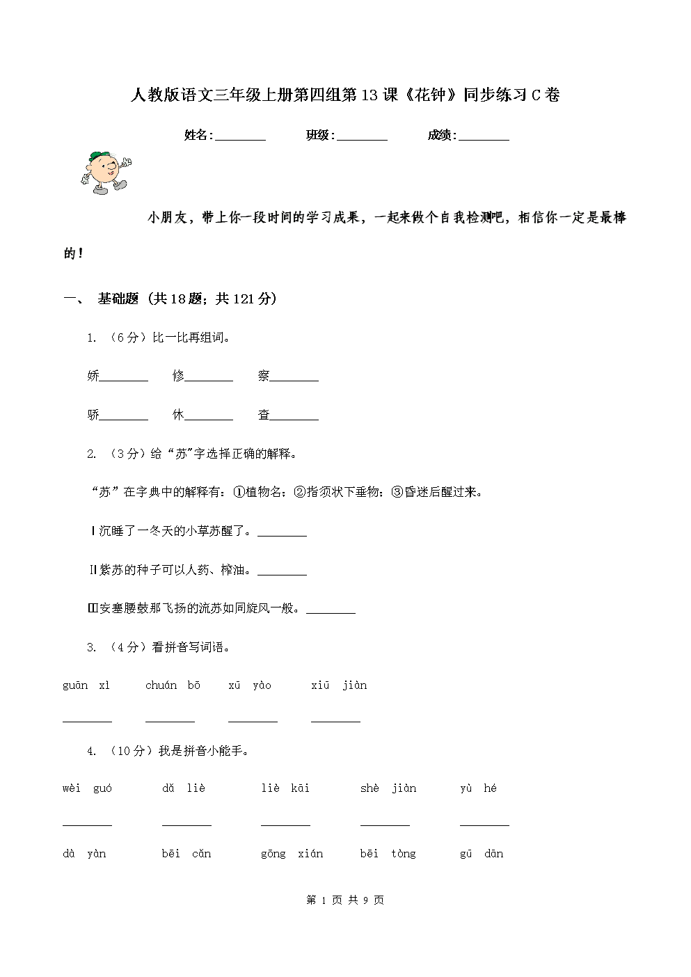 在小训练笔中的人