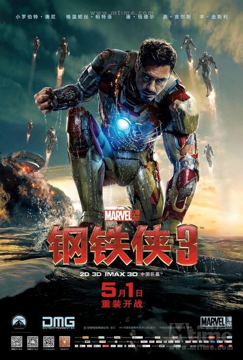 “钢铁侠3”