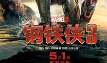 《钢铁侠3》观后感