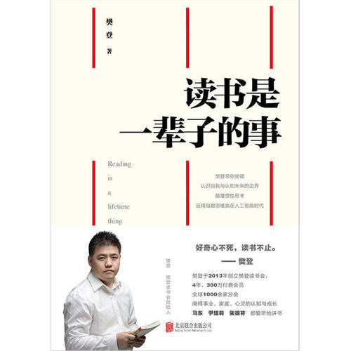 阅读是一生