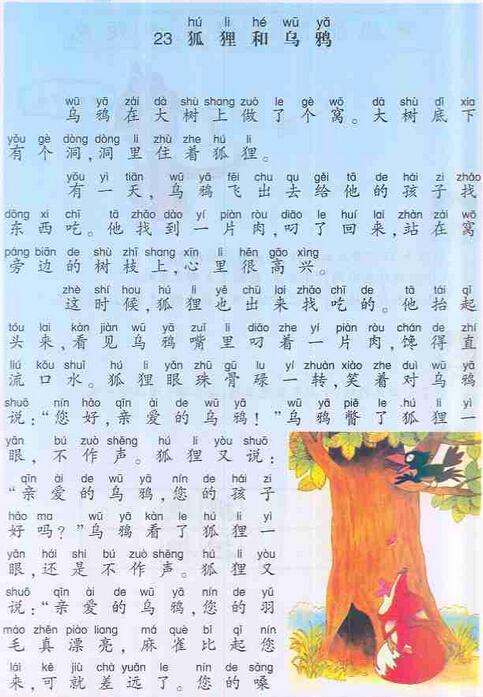 狐狸和乌鸦