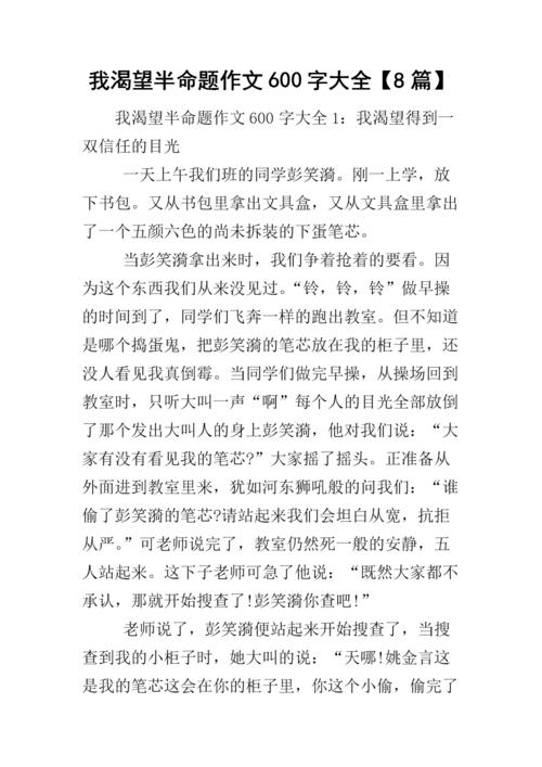 你的600字组成是什么？