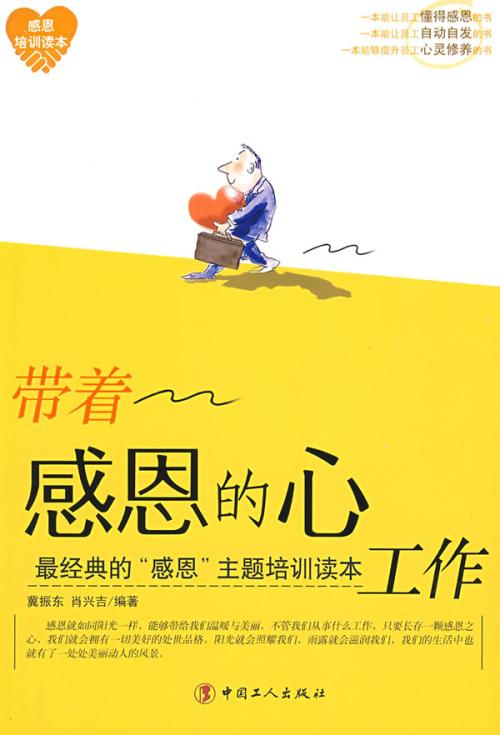 带上感恩的护照