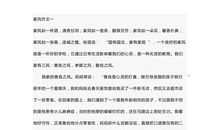 家风伴我成长作文