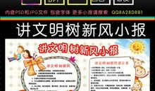 文明礼仪树新风