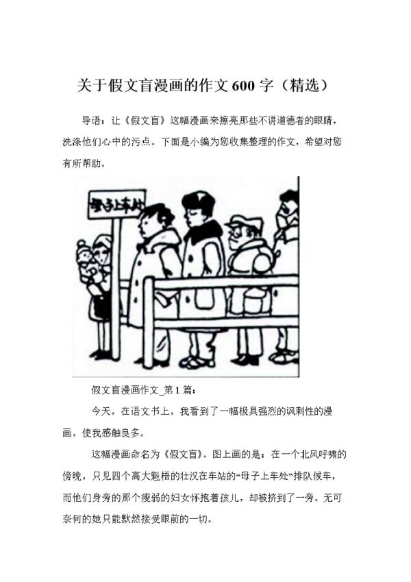 我心中有600字的组成