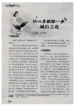 诚信使花朵绽放