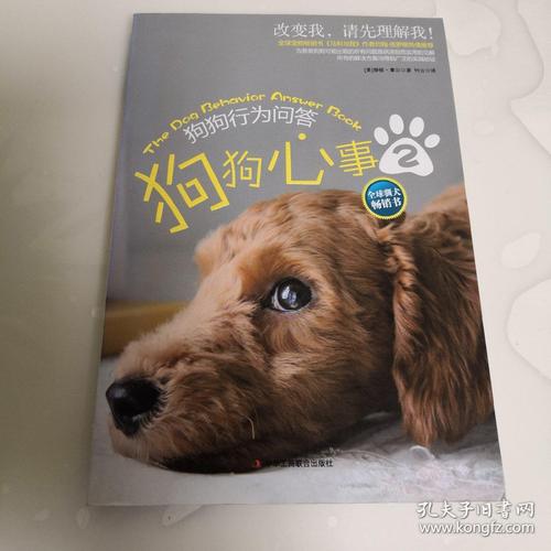 小狗的思想