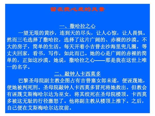心脏底部的景观组成600字