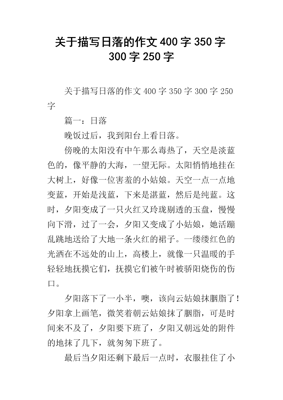成分日落是五年级