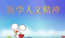 人文精神的去与留