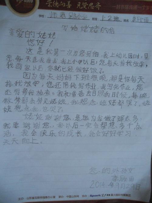 给祖母的信