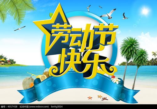 劳动节假期