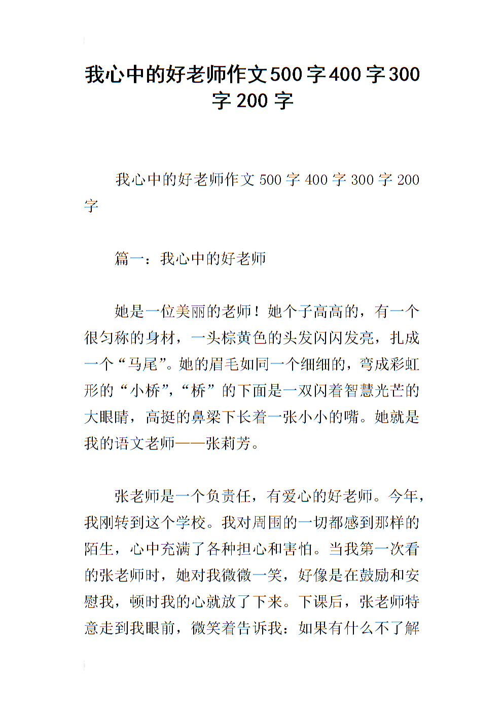 我心中的英亩构成