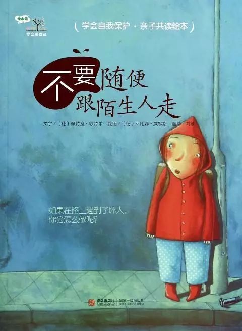 不要用陌生人随便说话