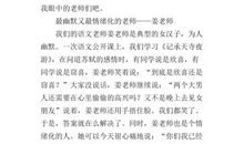 我眼中的好老师作文800字