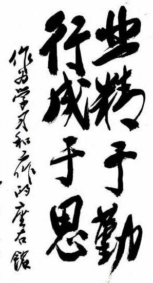我的左右题词