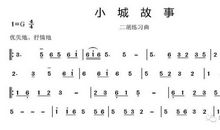 我与二胡的故事