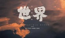 这件事真让我改变