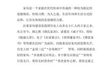 我家的家风作文