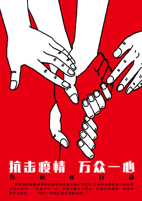 万众反流行病