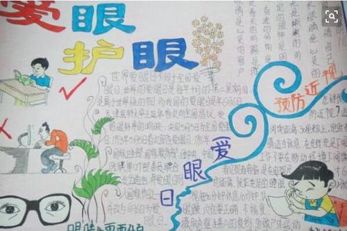 爱护你我的眼睛