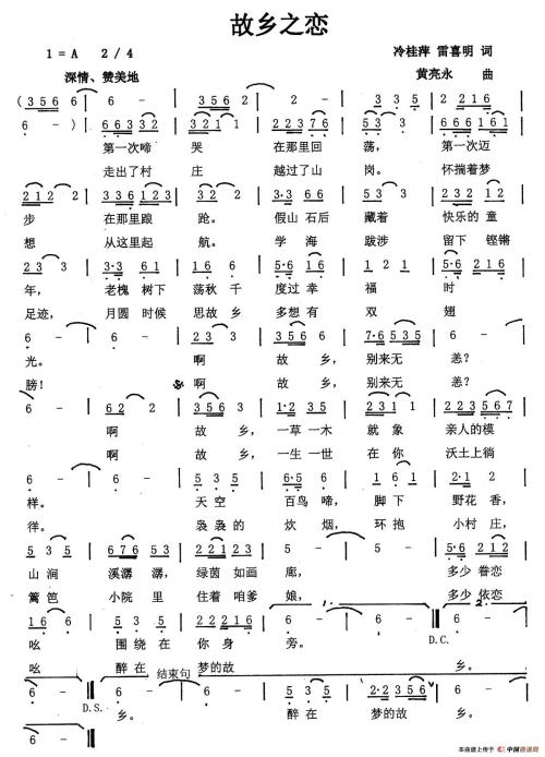 故乡情歌