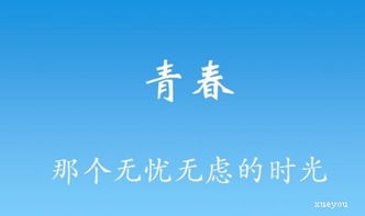 珍惜时间掌握现在