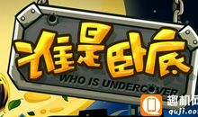 谁是卧底游戏作文
