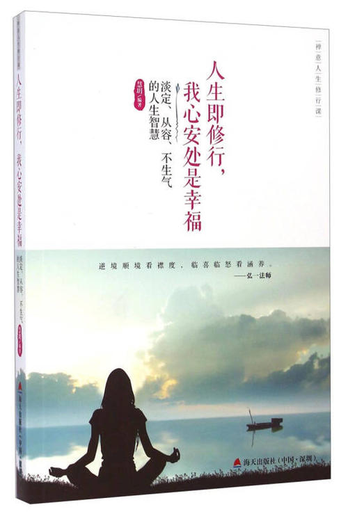 平静的心