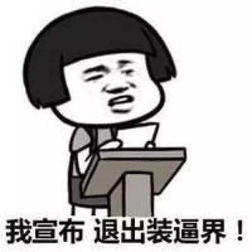 那个人