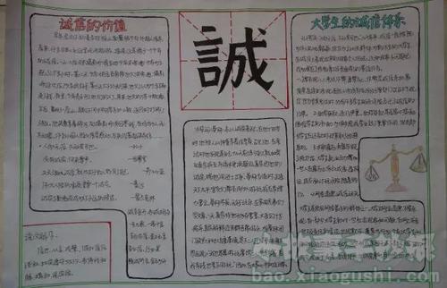 诚信