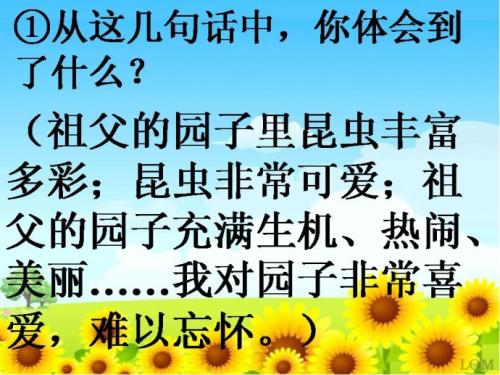 阅读“祖父的花园”