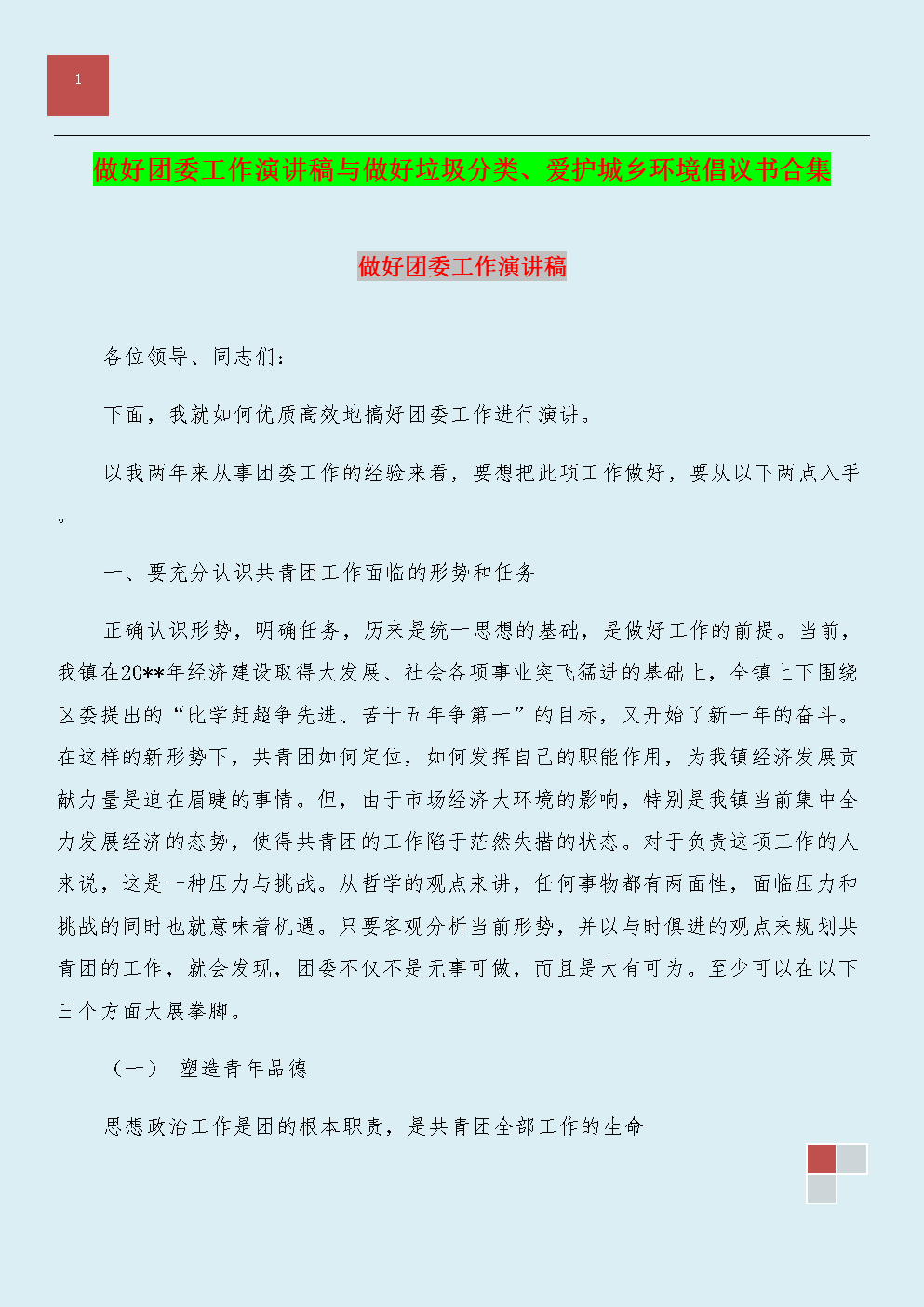保护自然的提案
