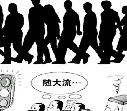 不要盲目地跟随风格