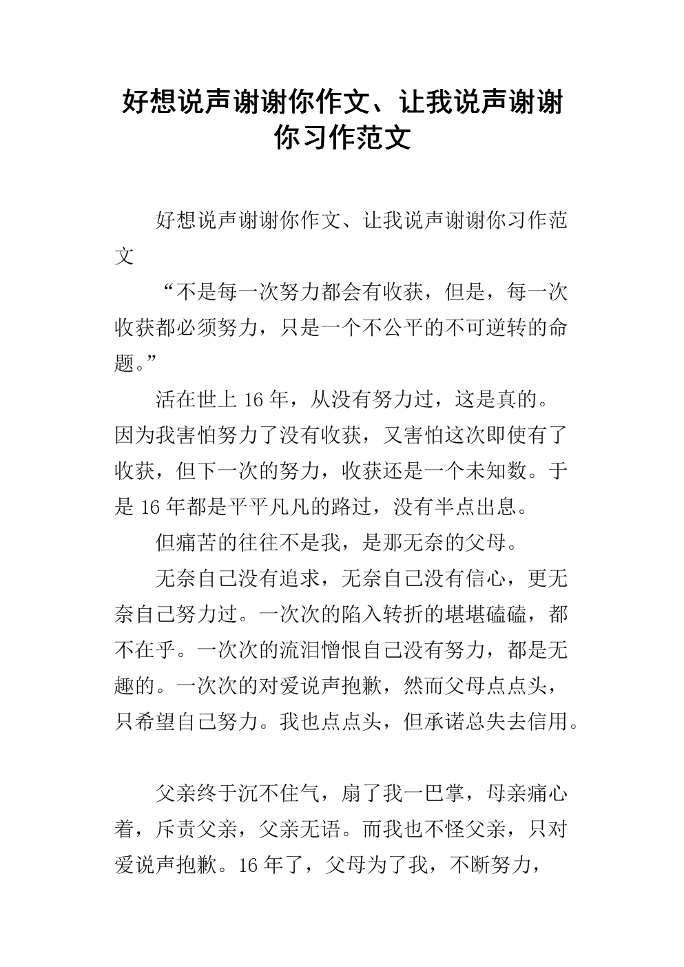 我想说谢谢