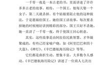 读《一千零一夜》有感