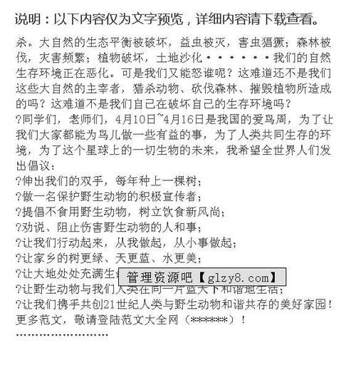 关于保护动物的建议