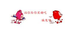 老师请您笑一笑