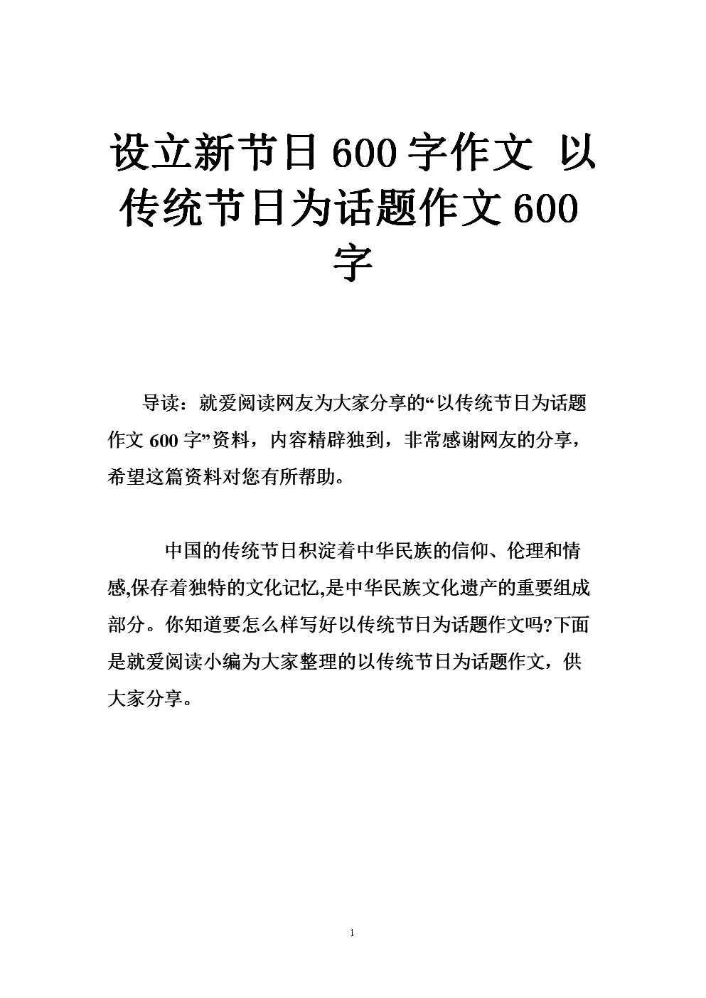 设立新节日作文400字