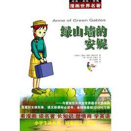绿色山墙的安妮头骨