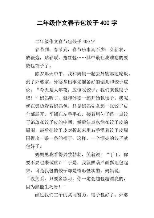 我最喜欢的传统节日春节作文400字